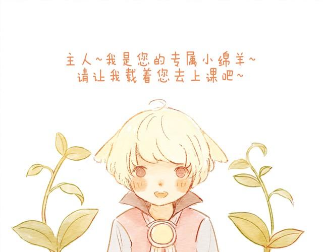 《执子之爪（半夏粉末）》骑小绵羊也是技术活 第11页