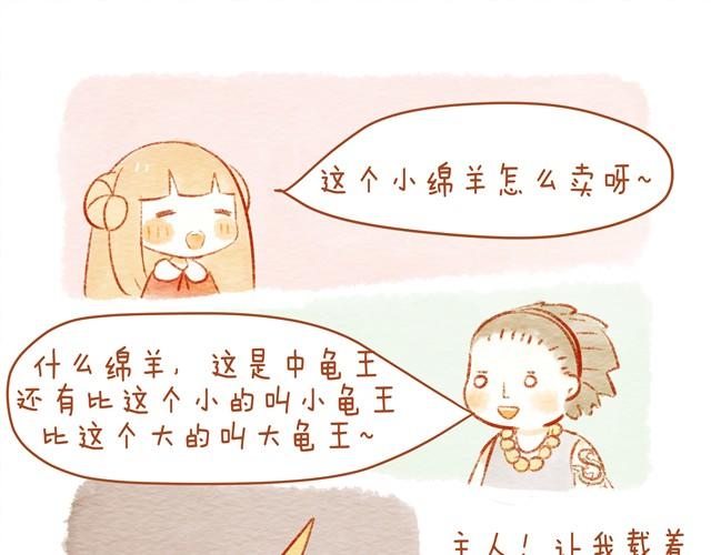 《执子之爪（半夏粉末）》骑小绵羊也是技术活 第15页