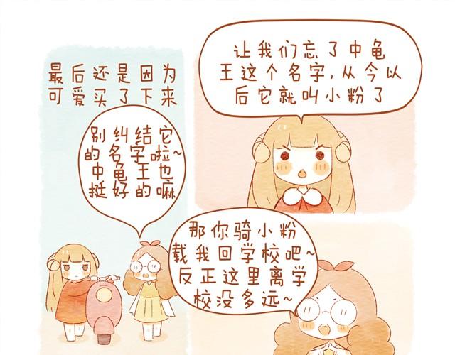 《执子之爪（半夏粉末）》骑小绵羊也是技术活 第17页