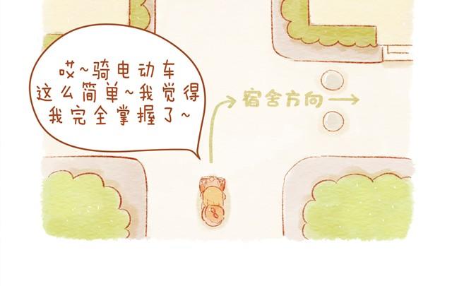 《执子之爪（半夏粉末）》骑小绵羊也是技术活 第24页