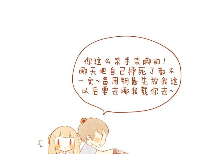 《执子之爪（半夏粉末）》骑小绵羊也是技术活 第31页