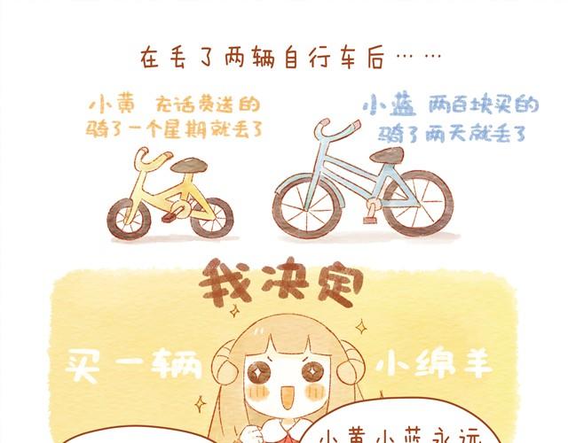 《执子之爪（半夏粉末）》骑小绵羊也是技术活 第3页