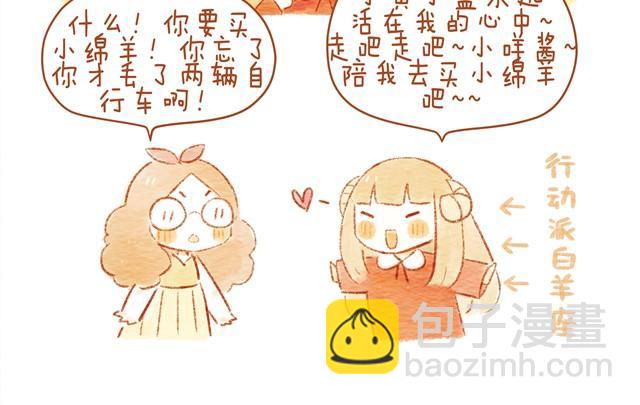 《执子之爪（半夏粉末）》骑小绵羊也是技术活 第4页