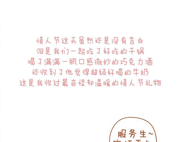 《执子之爪（半夏粉末）》情人节 第13页