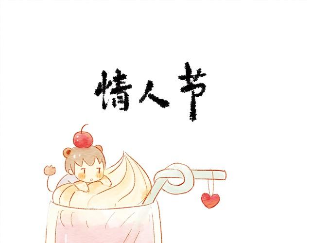 《执子之爪（半夏粉末）》情人节 第1页