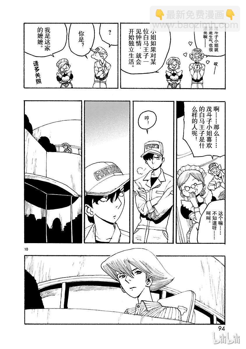 《铁臂阿童木前传》003 第10页