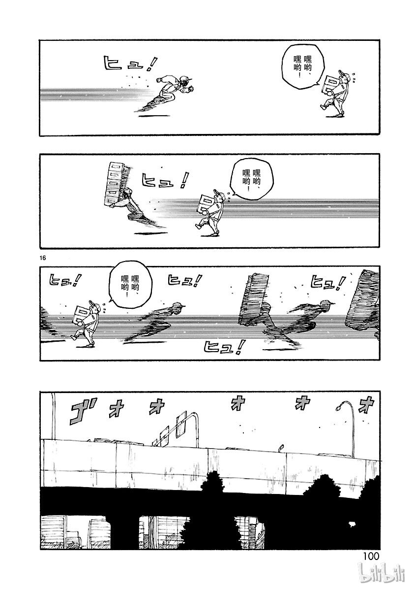 《铁臂阿童木前传》003 第16页