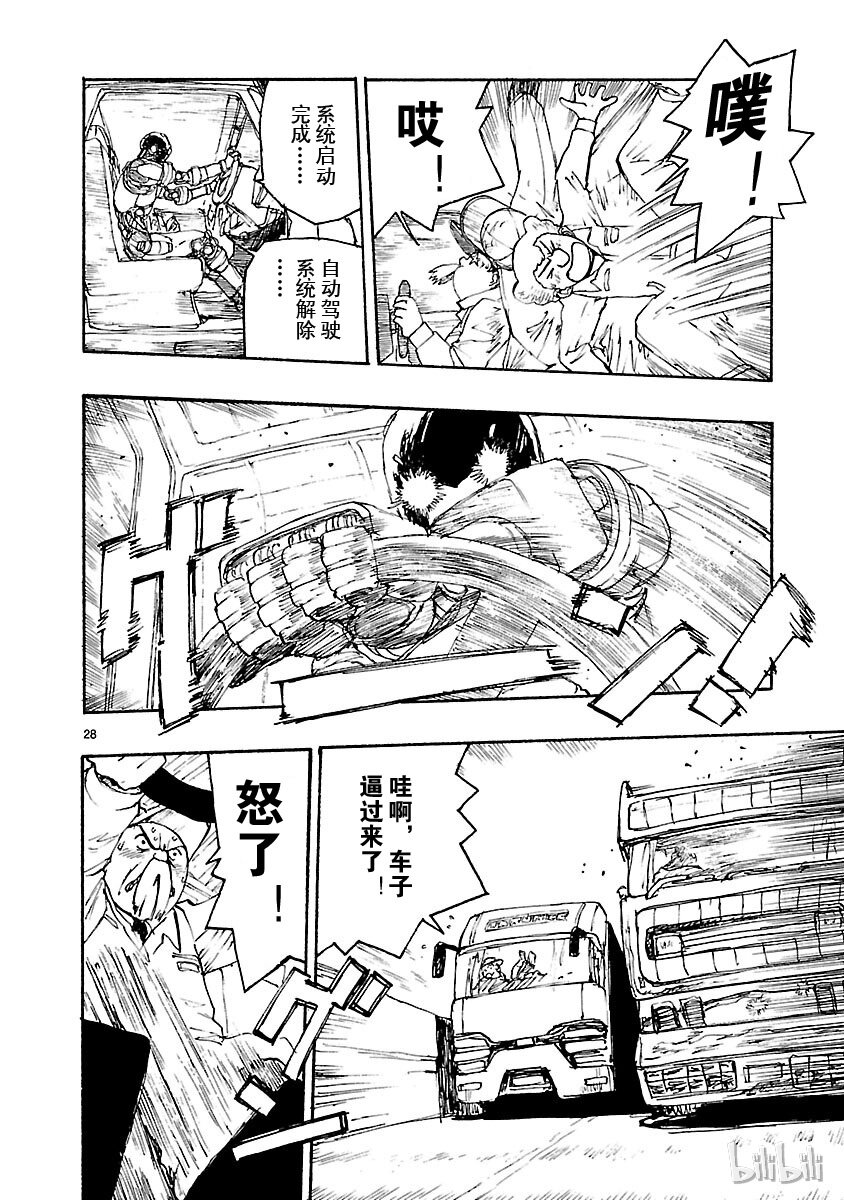《铁臂阿童木前传》003 第28页