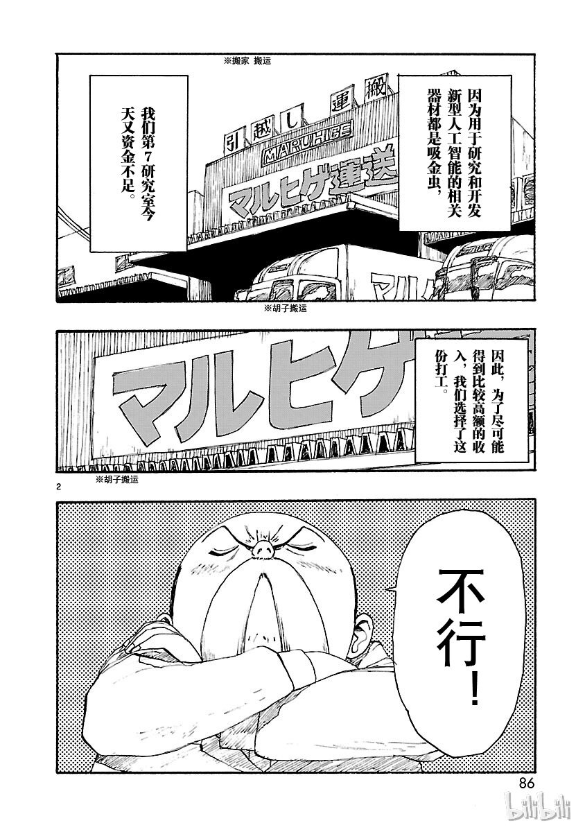 《铁臂阿童木前传》003 第2页