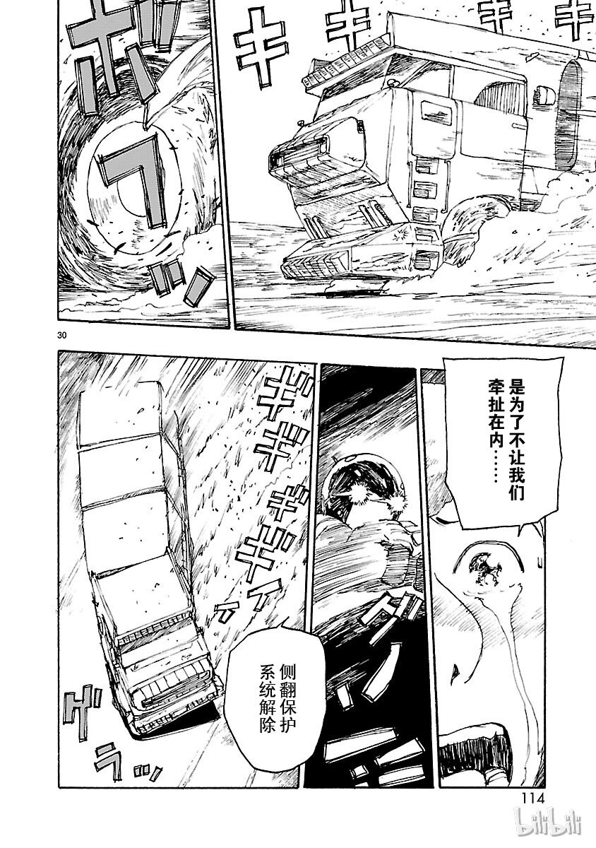 《铁臂阿童木前传》003 第30页
