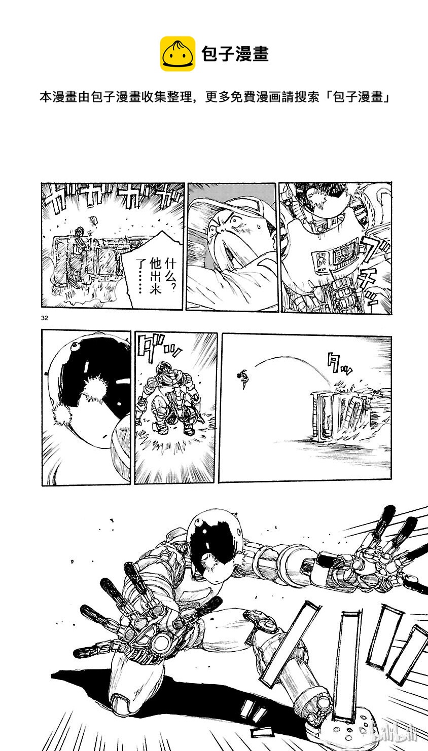 《铁臂阿童木前传》003 第32页