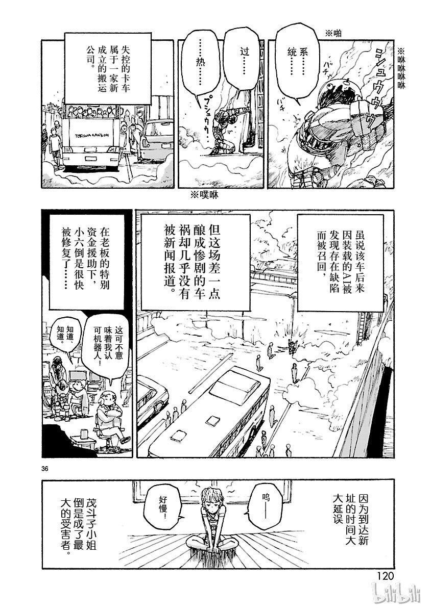 《铁臂阿童木前传》003 第36页