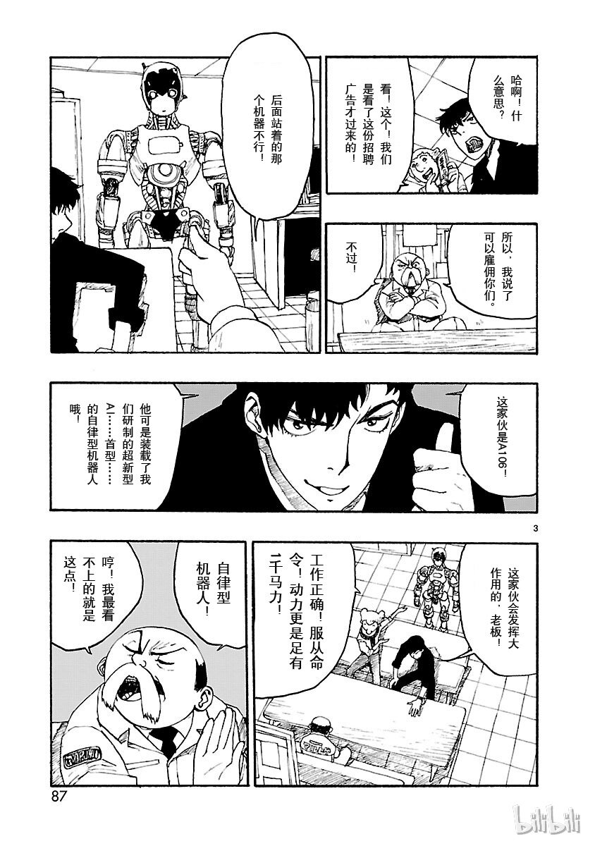 《铁臂阿童木前传》003 第3页