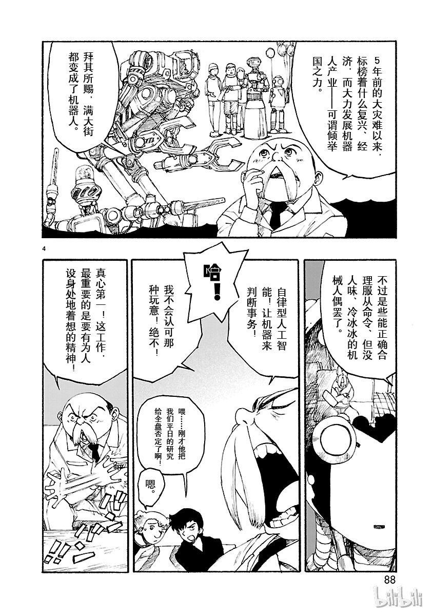 《铁臂阿童木前传》003 第4页