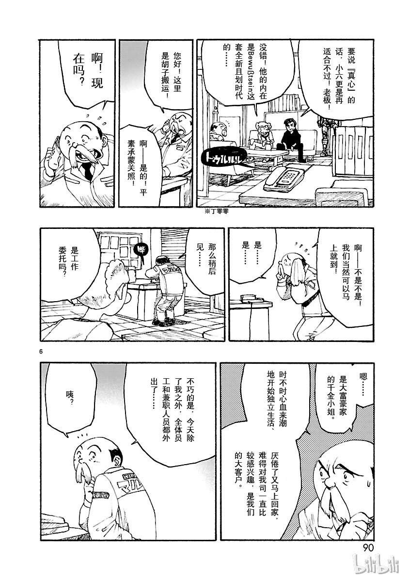 《铁臂阿童木前传》003 第6页