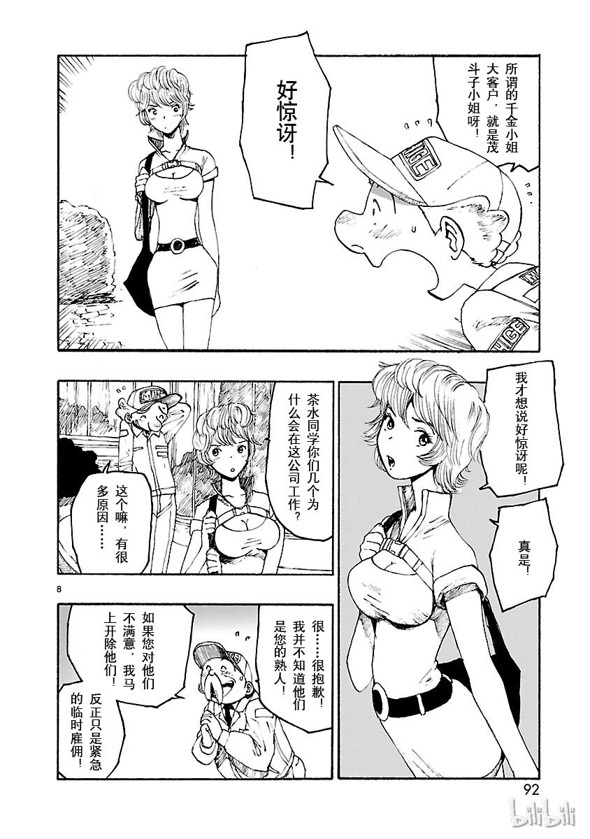 《铁臂阿童木前传》003 第8页