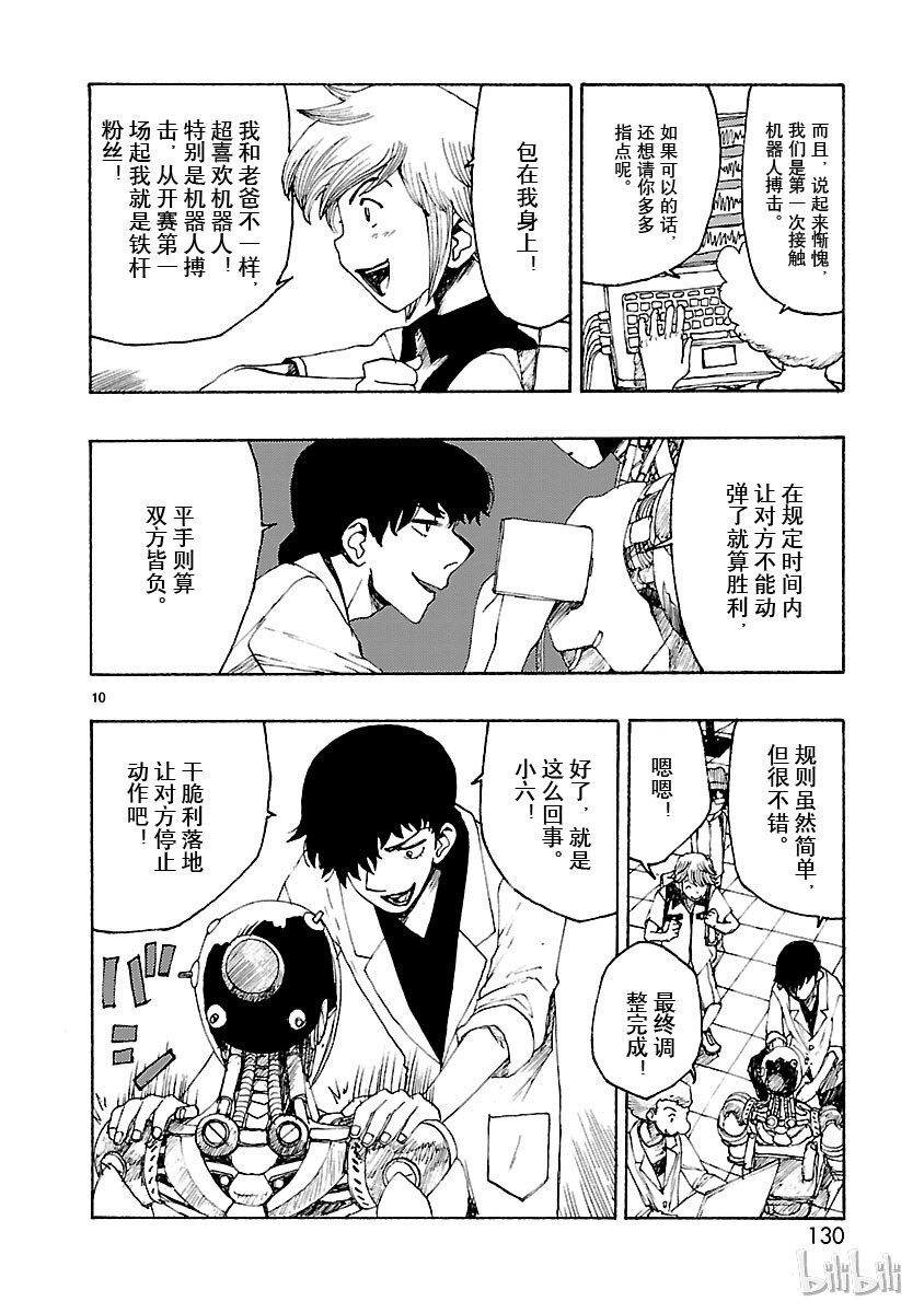 《铁臂阿童木前传》004 第10页