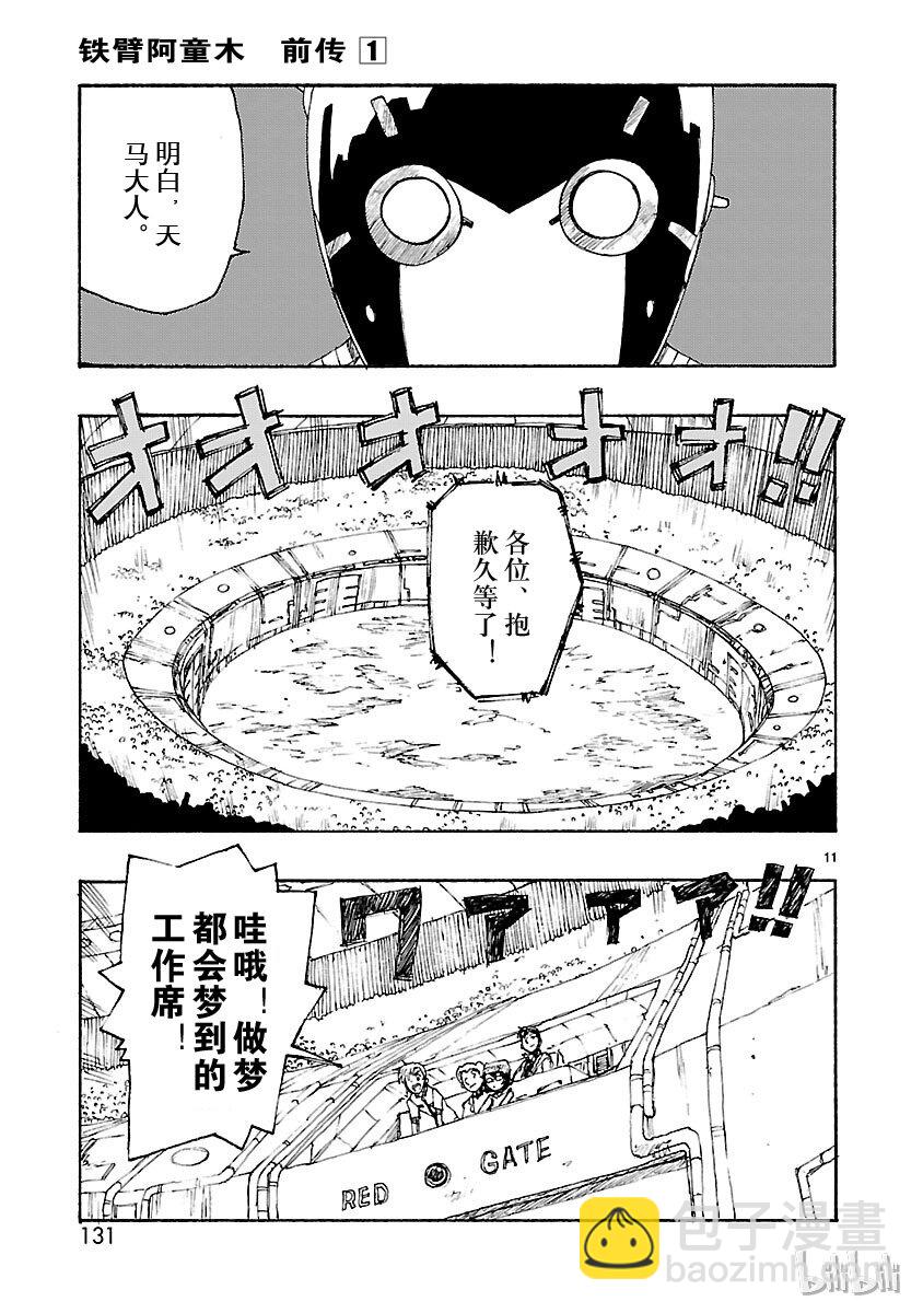 《铁臂阿童木前传》004 第11页