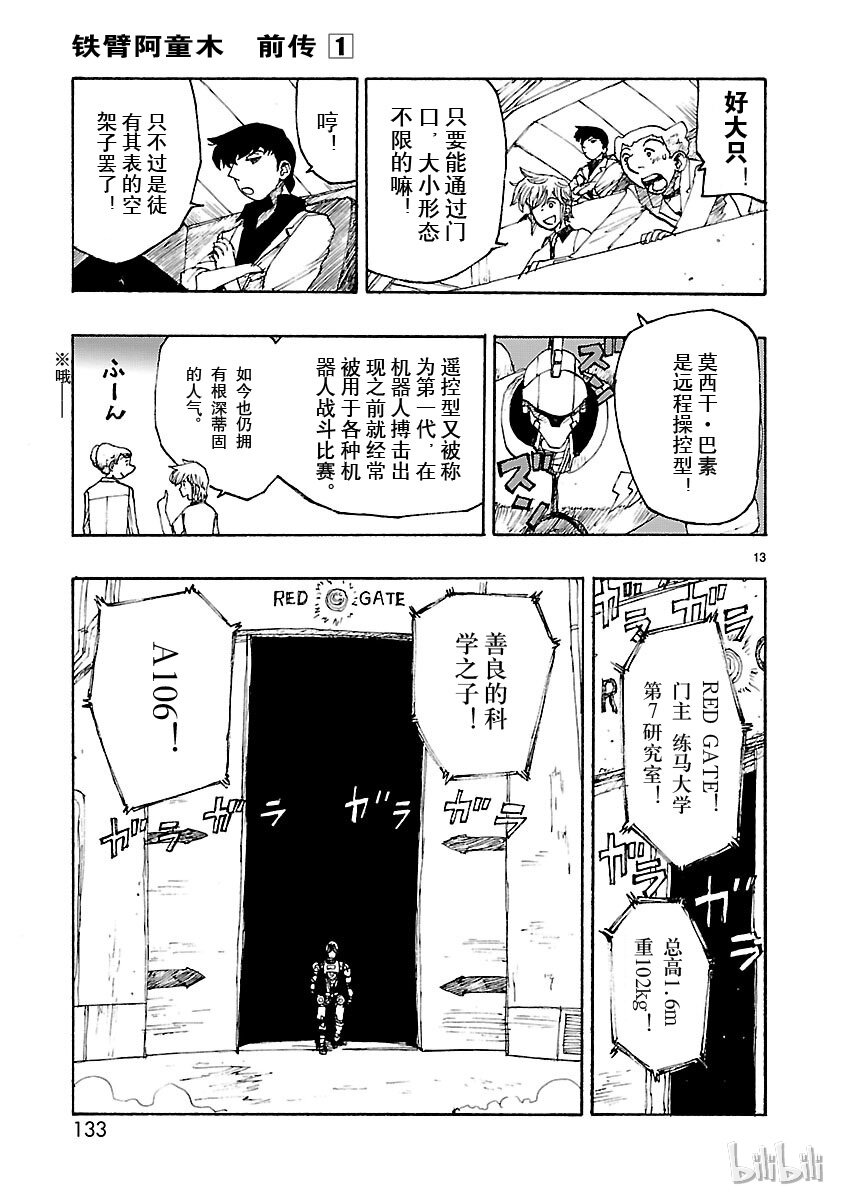 《铁臂阿童木前传》004 第13页