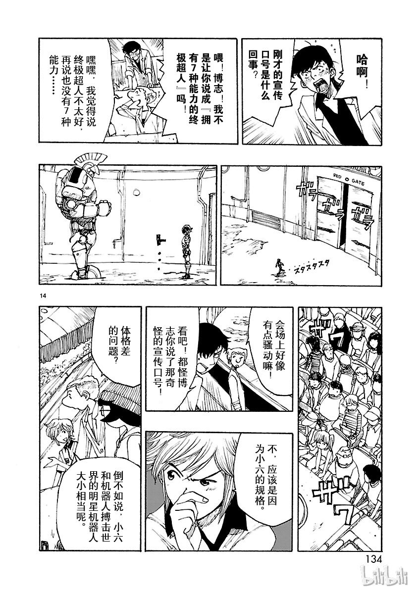 《铁臂阿童木前传》004 第14页