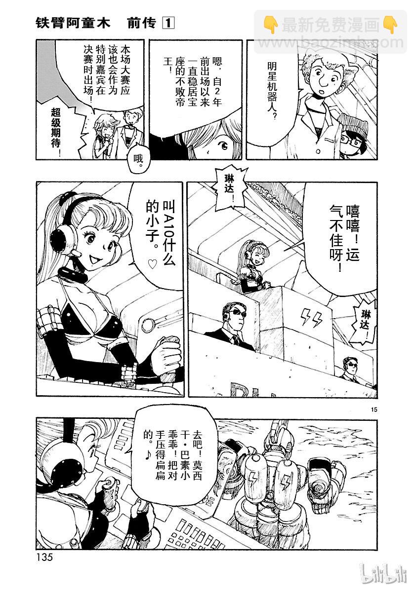 《铁臂阿童木前传》004 第15页