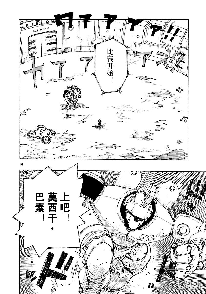 《铁臂阿童木前传》004 第16页