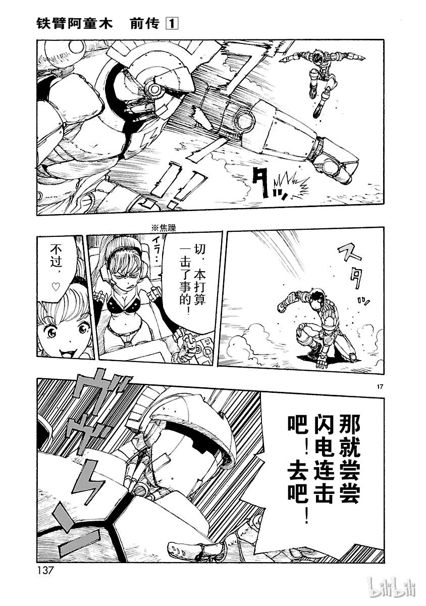 《铁臂阿童木前传》004 第17页
