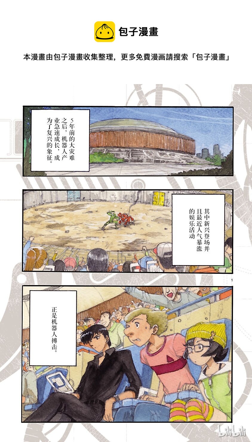 《铁臂阿童木前传》004 第1页