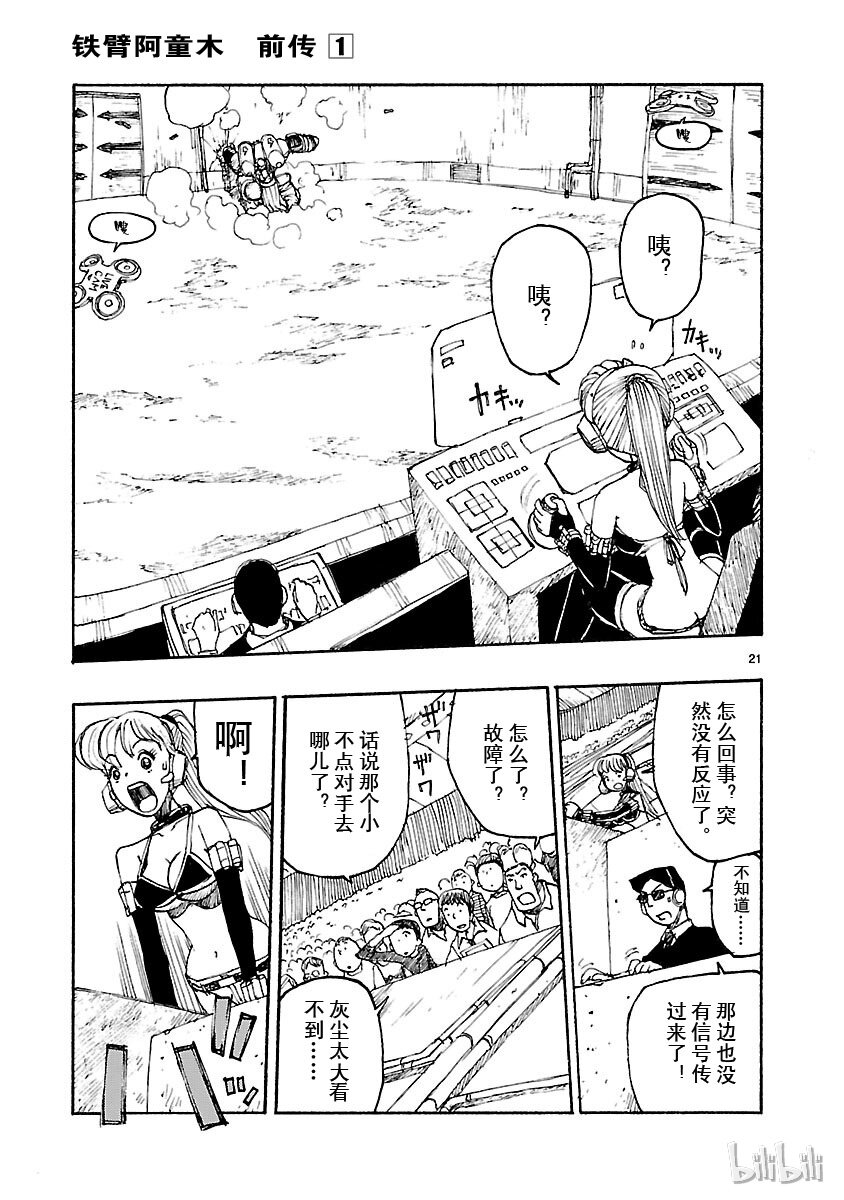 《铁臂阿童木前传》004 第21页