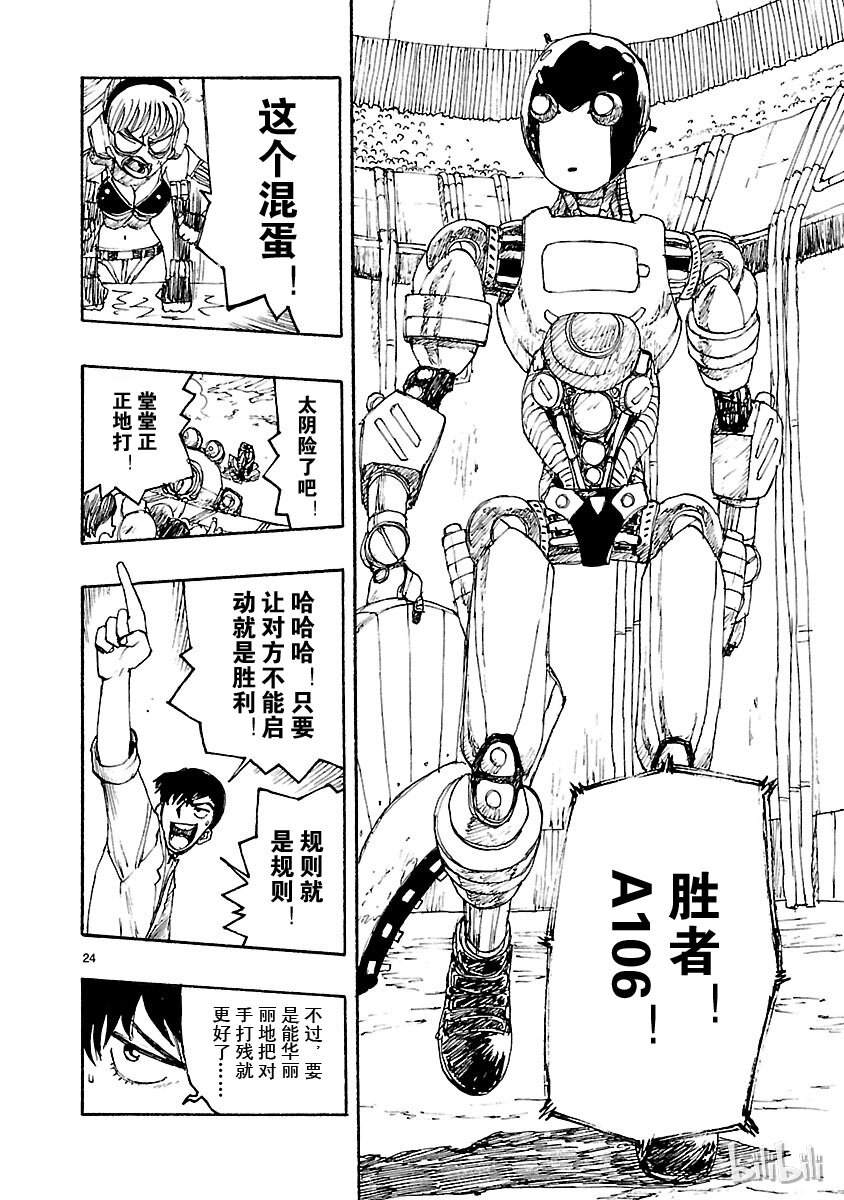 《铁臂阿童木前传》004 第24页