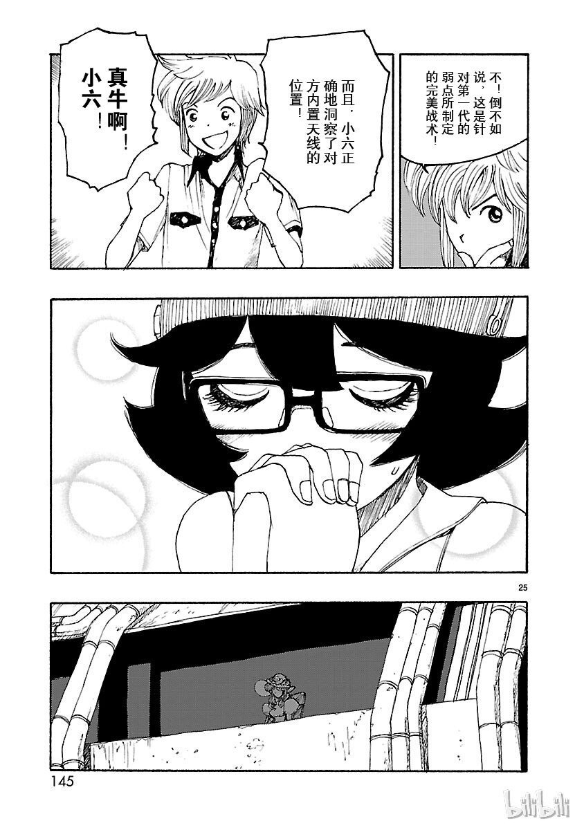 《铁臂阿童木前传》004 第25页