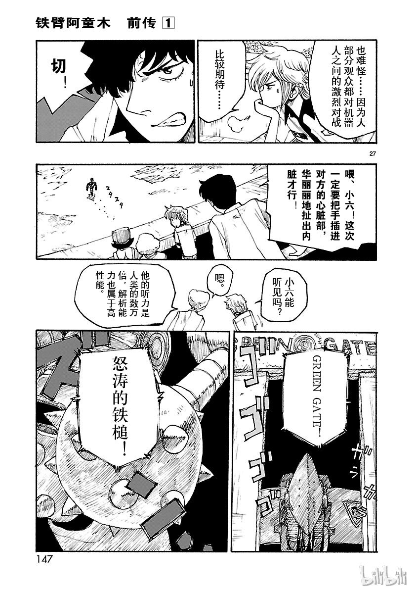 《铁臂阿童木前传》004 第27页