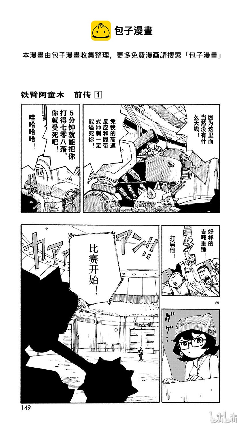 《铁臂阿童木前传》004 第29页