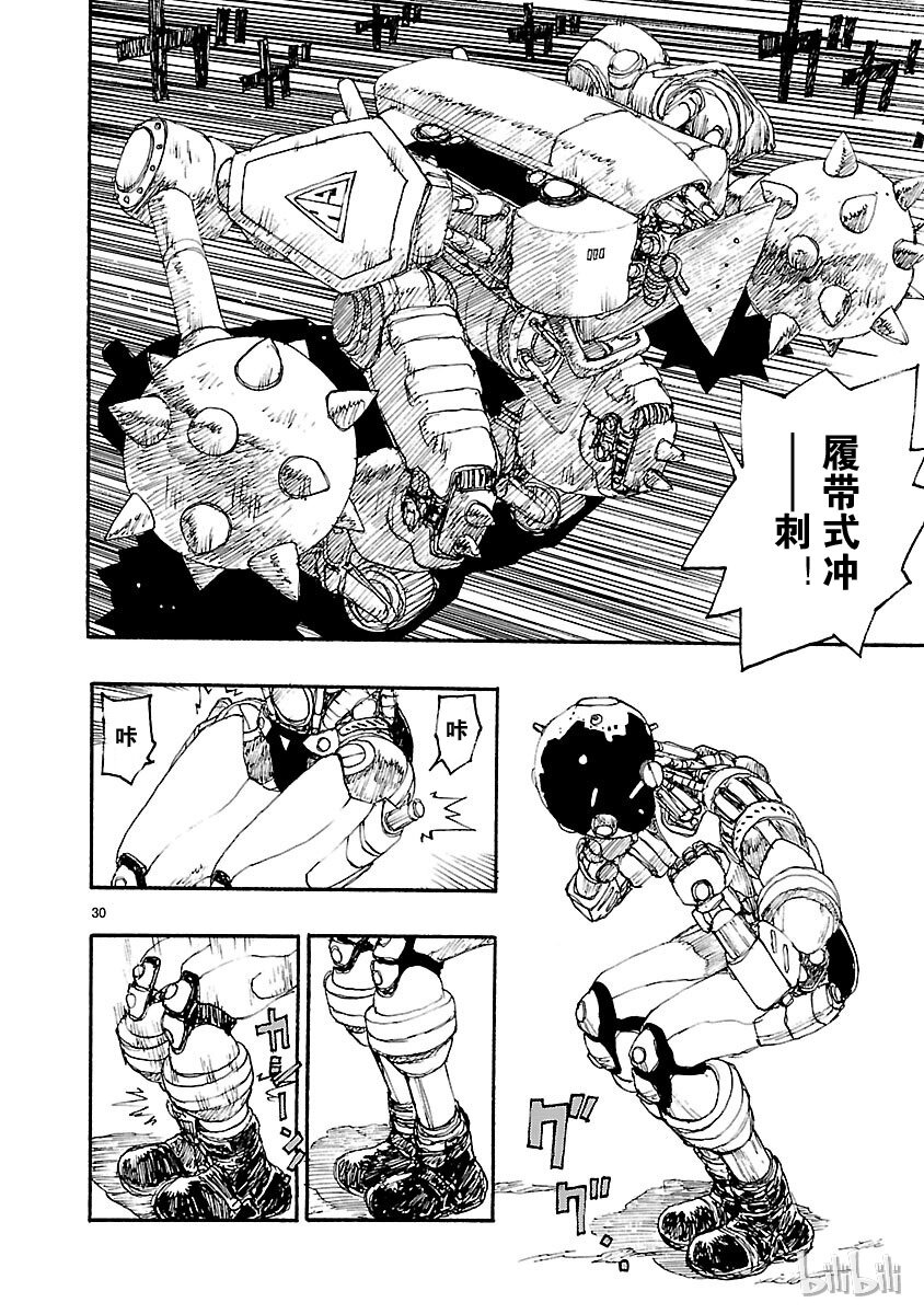 《铁臂阿童木前传》004 第30页