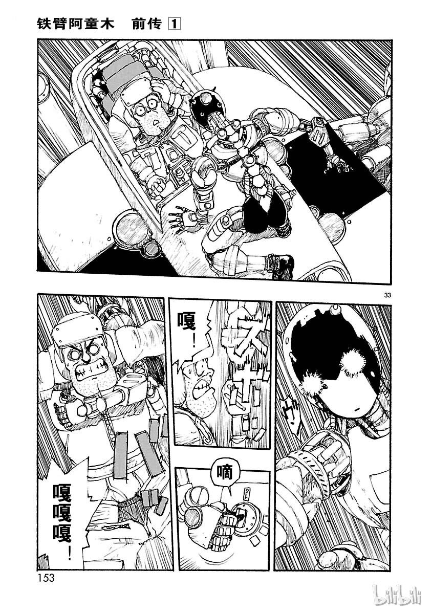 《铁臂阿童木前传》004 第33页