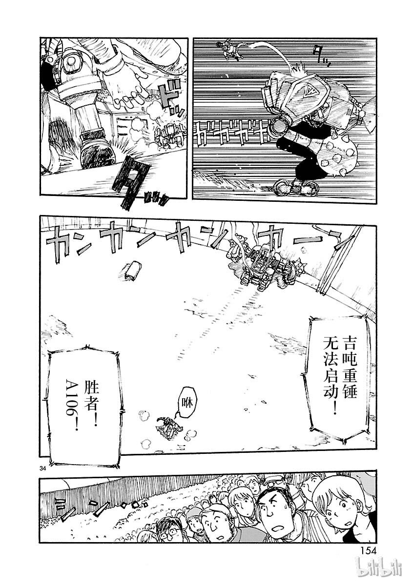 《铁臂阿童木前传》004 第34页