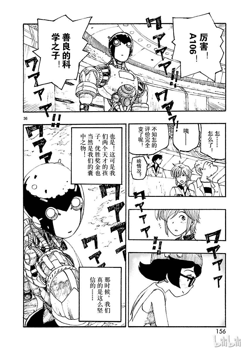 《铁臂阿童木前传》004 第36页