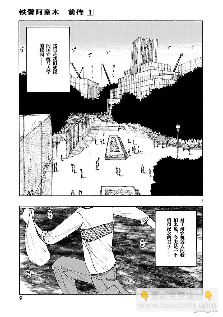 《铁臂阿童木前传》001 第10页