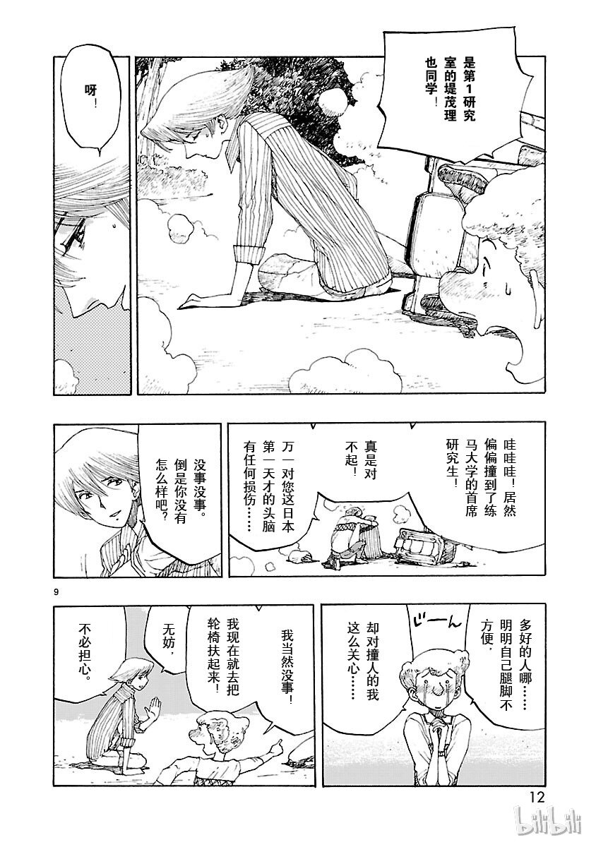 《铁臂阿童木前传》001 第13页