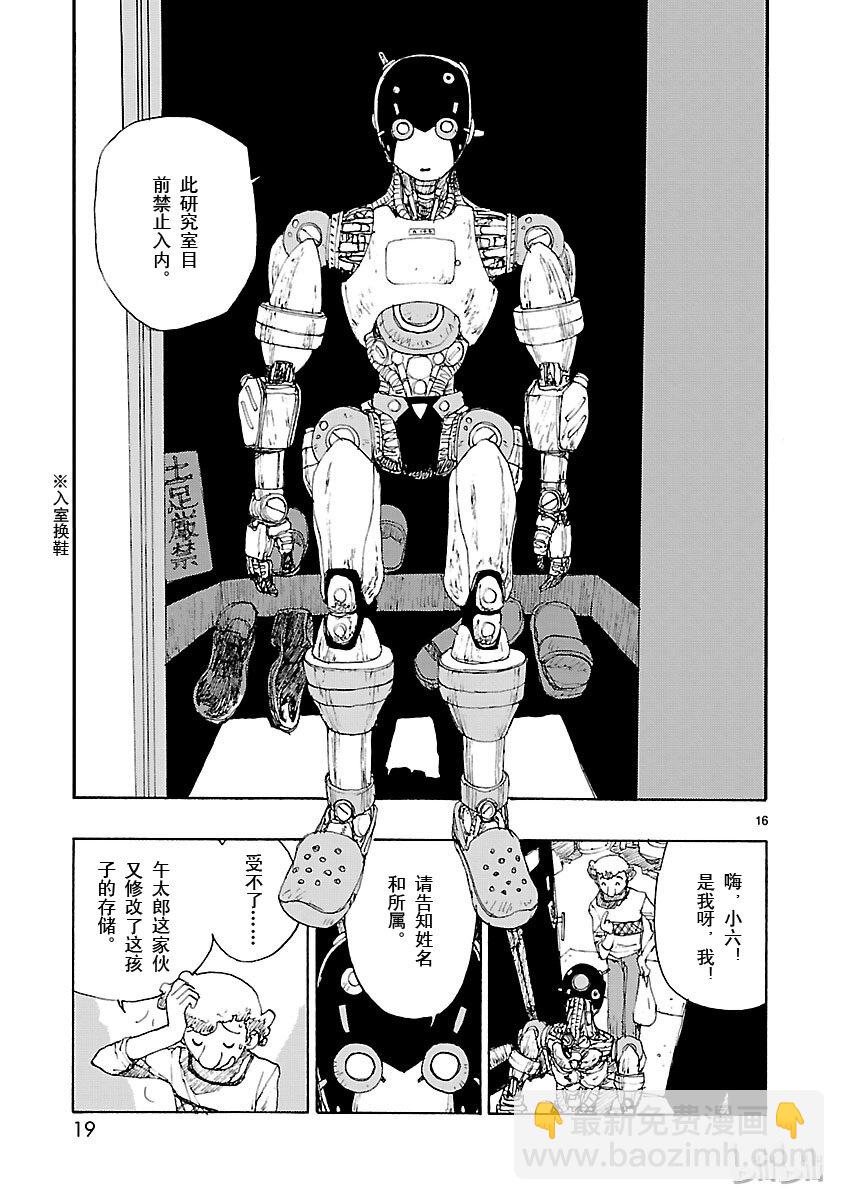 《铁臂阿童木前传》001 第20页
