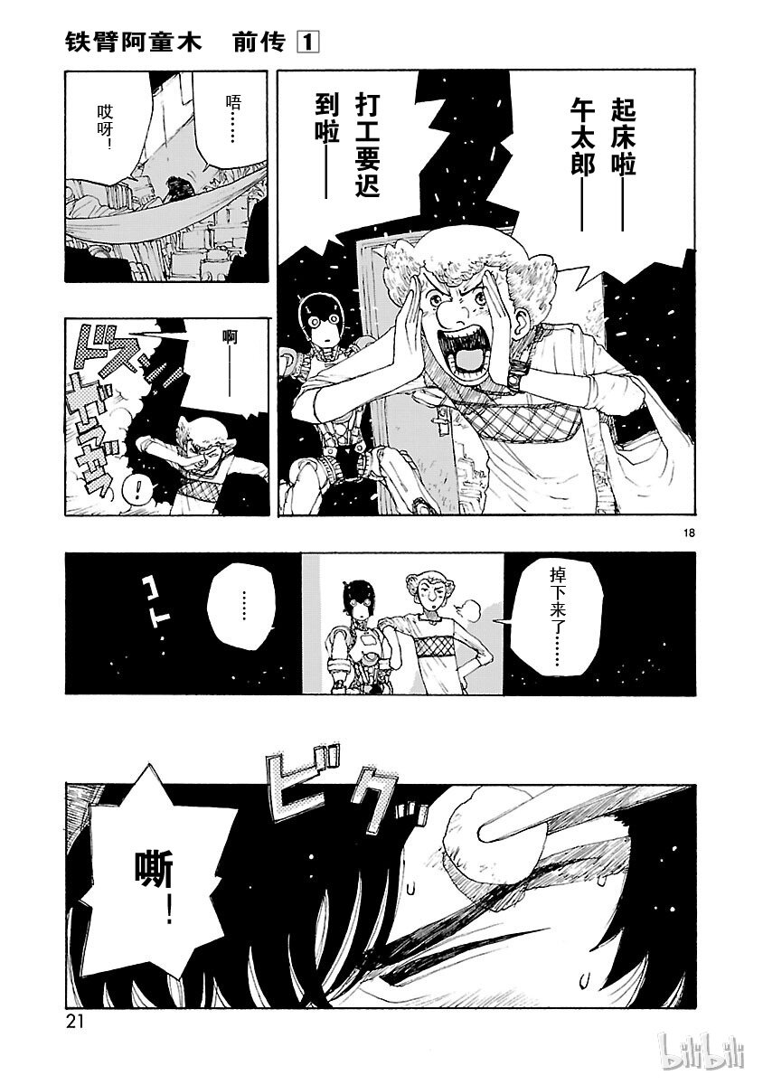 《铁臂阿童木前传》001 第22页