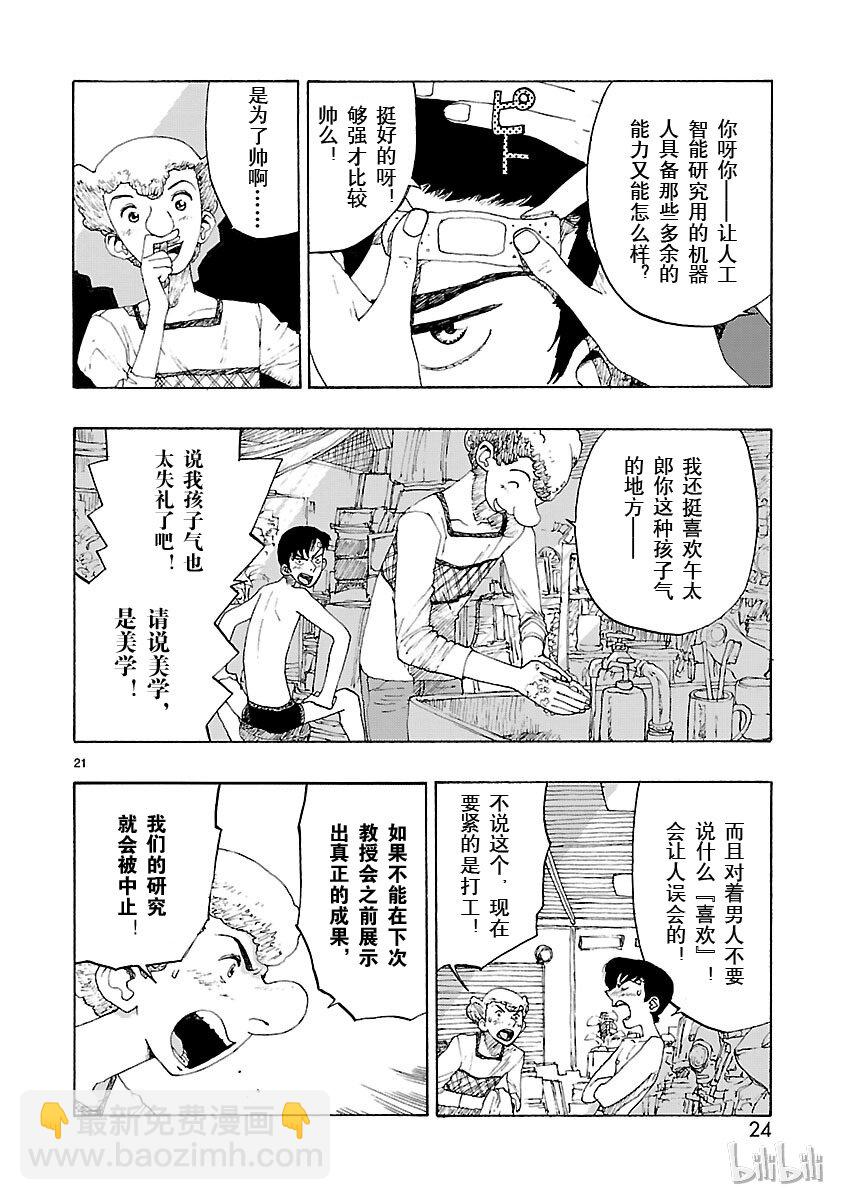 《铁臂阿童木前传》001 第25页