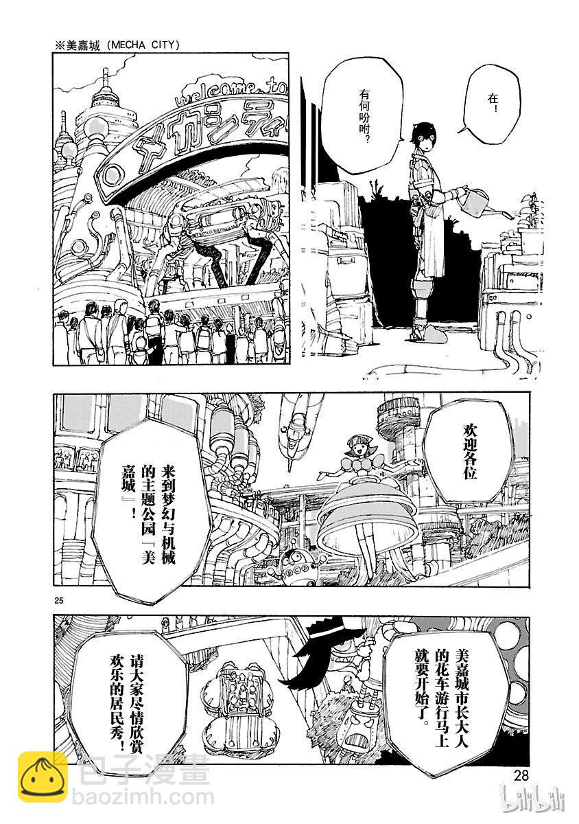 《铁臂阿童木前传》001 第29页
