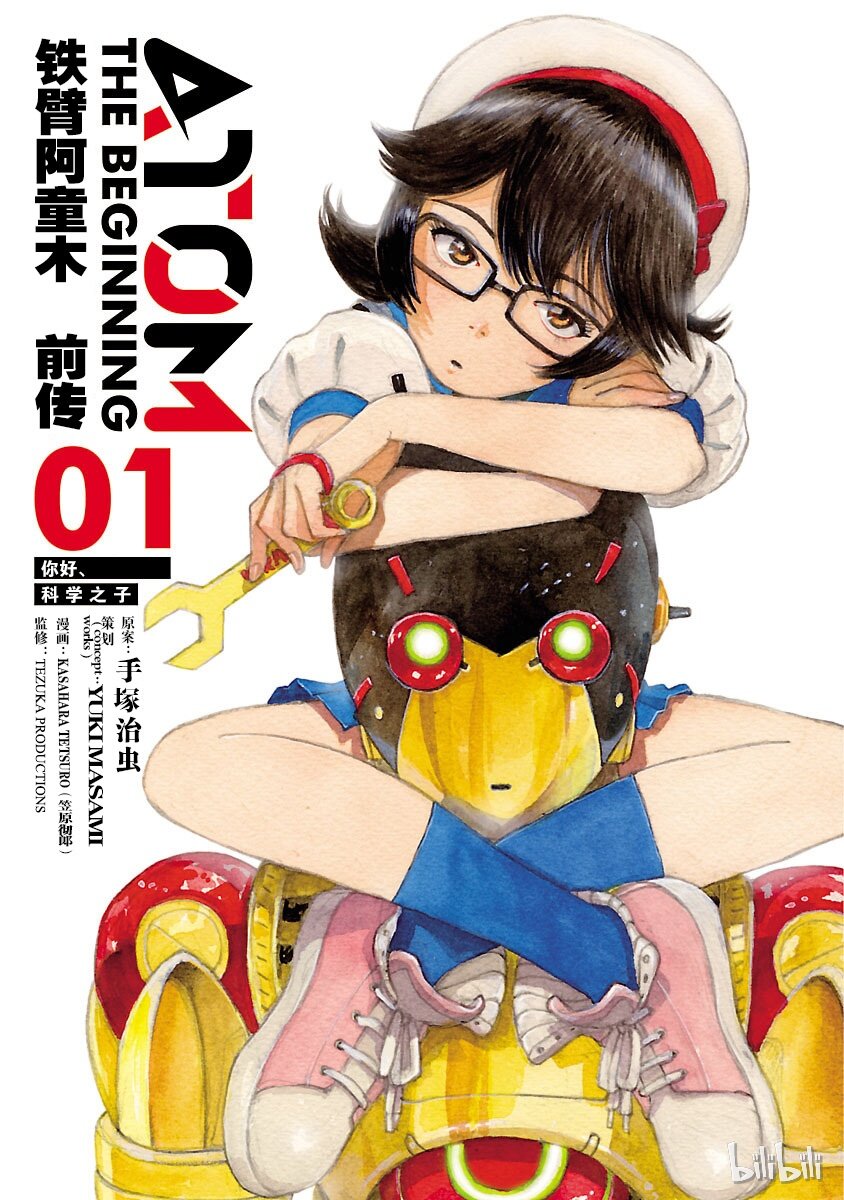 《铁臂阿童木前传》001 第2页