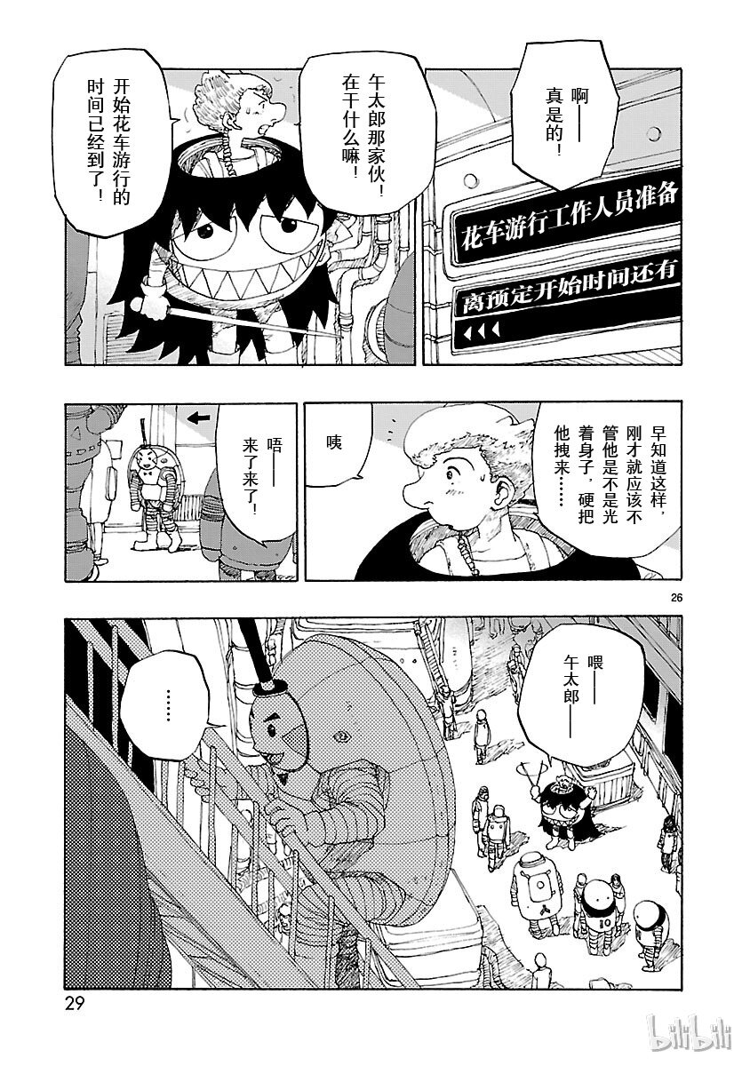 《铁臂阿童木前传》001 第30页