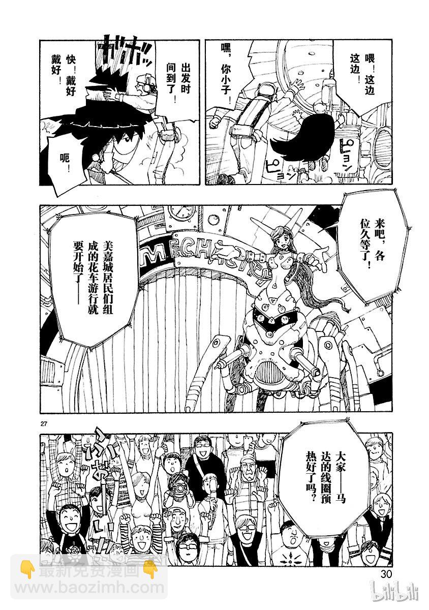 《铁臂阿童木前传》001 第31页