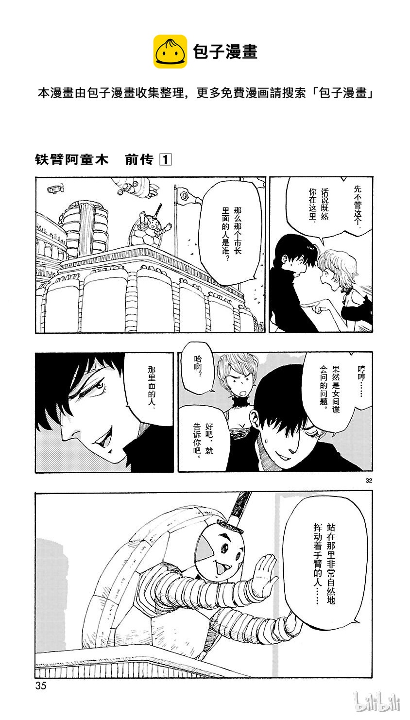 《铁臂阿童木前传》001 第36页