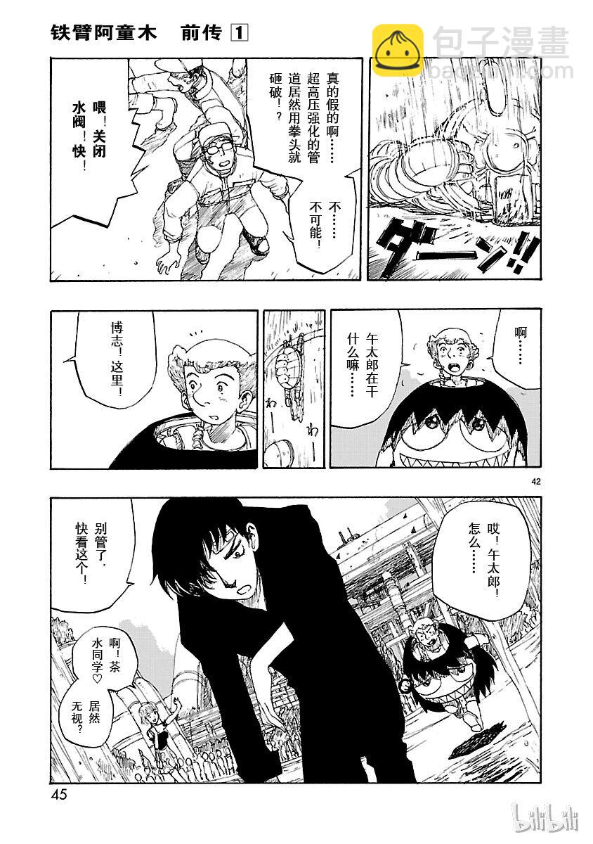 《铁臂阿童木前传》001 第46页