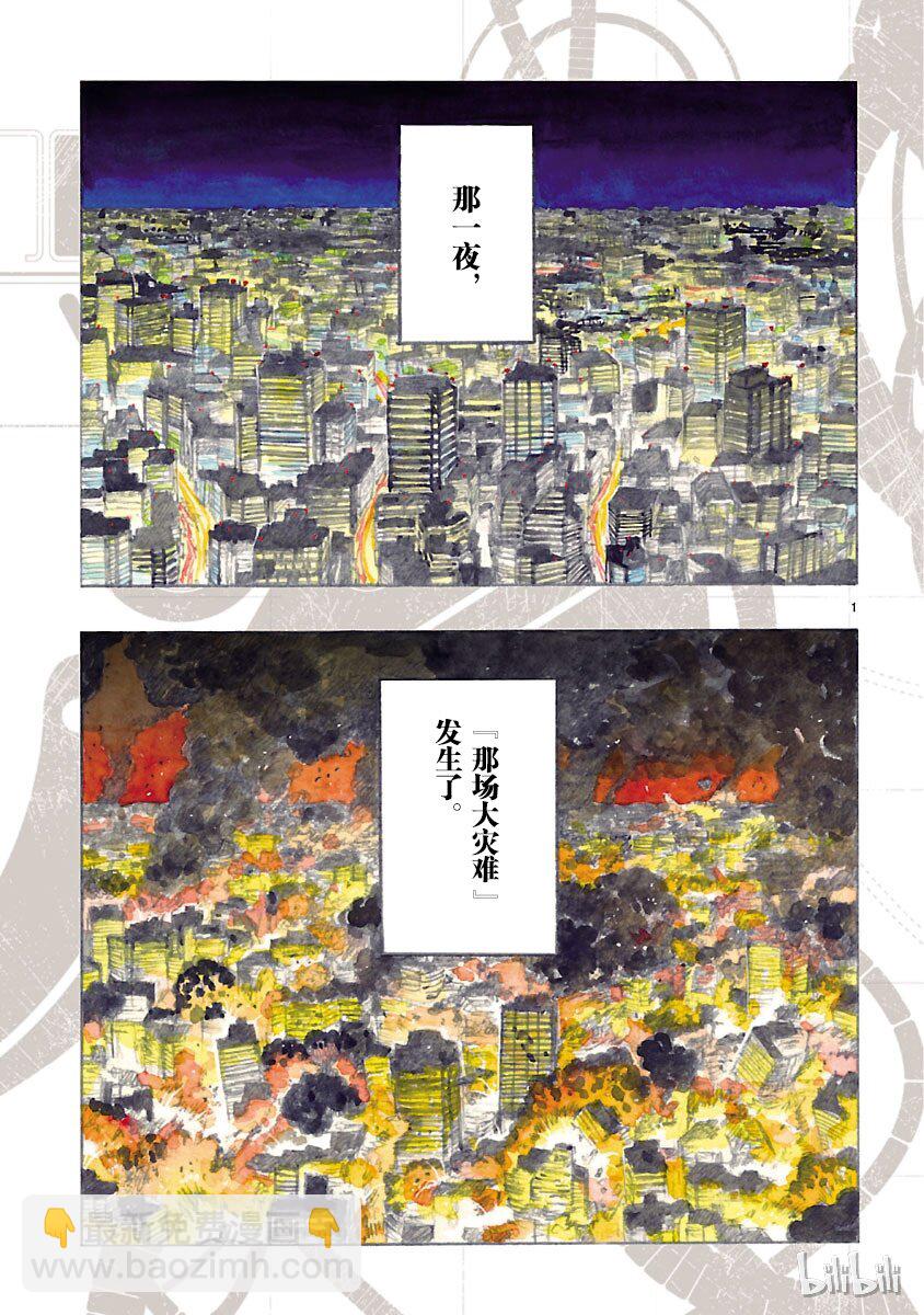 《铁臂阿童木前传》001 第4页