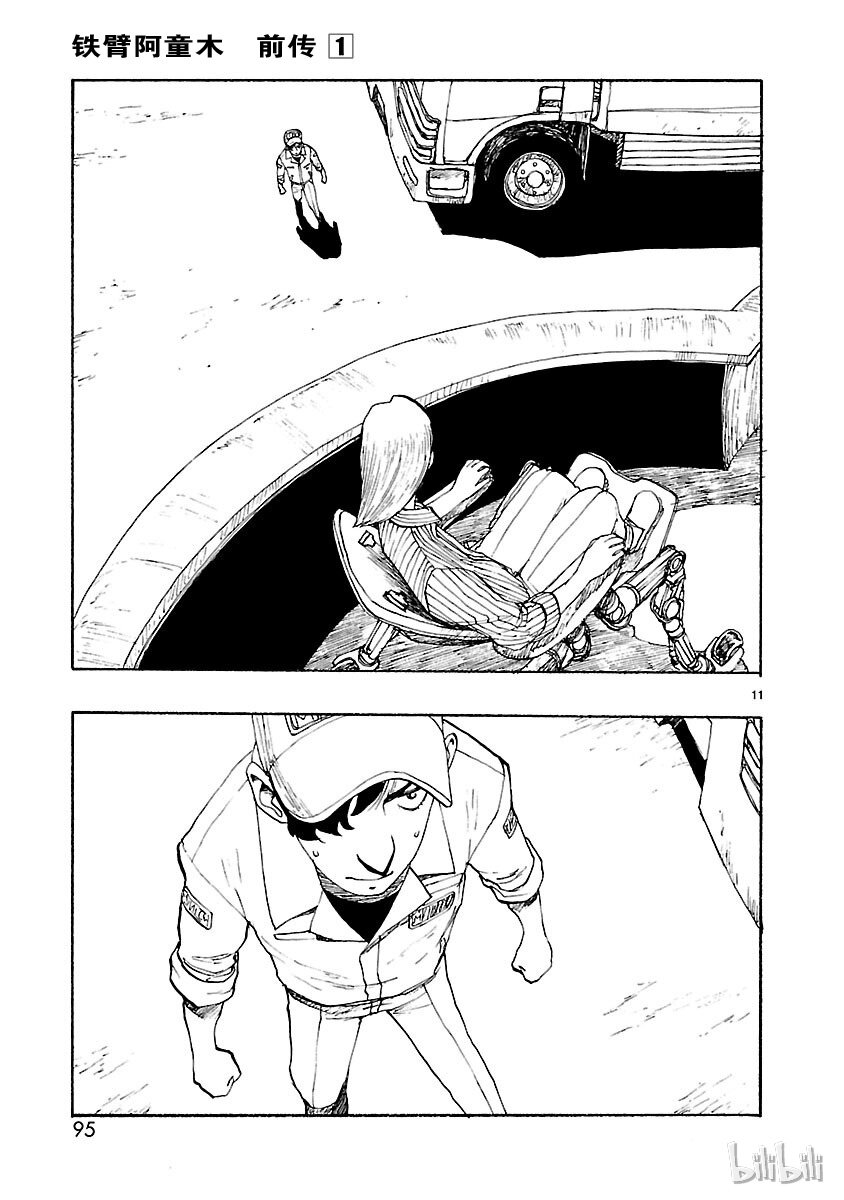 《铁臂阿童木前传》003 第11页